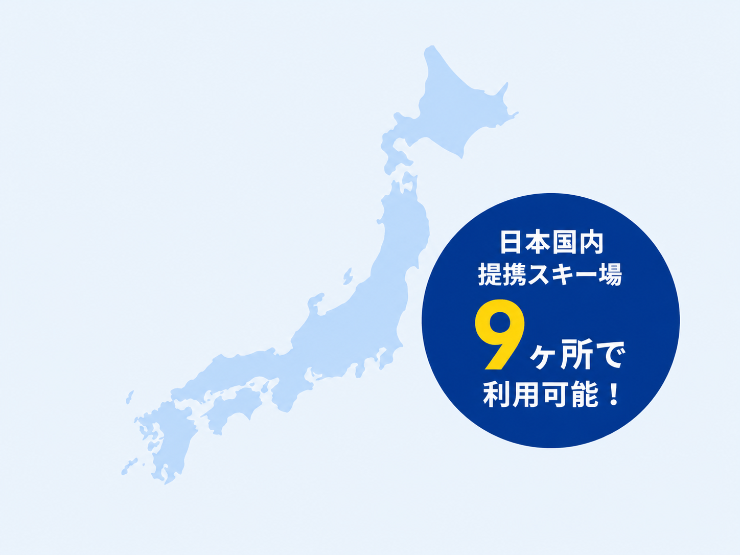 日本の提携スキー場